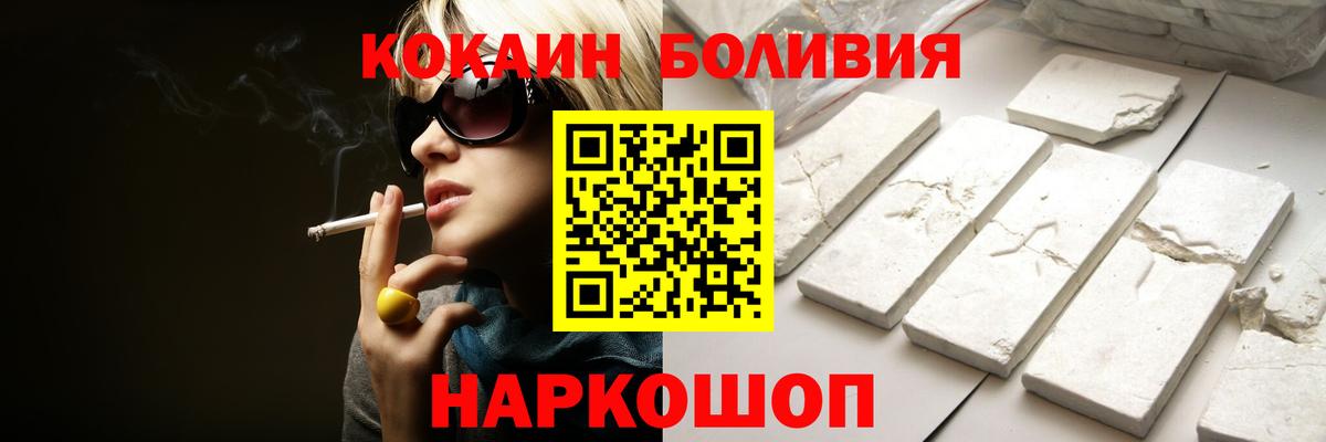 Горно-Алтайск  КОКАИН 97%  Кокаин  Кокаин Боливия  Вход с VPN 