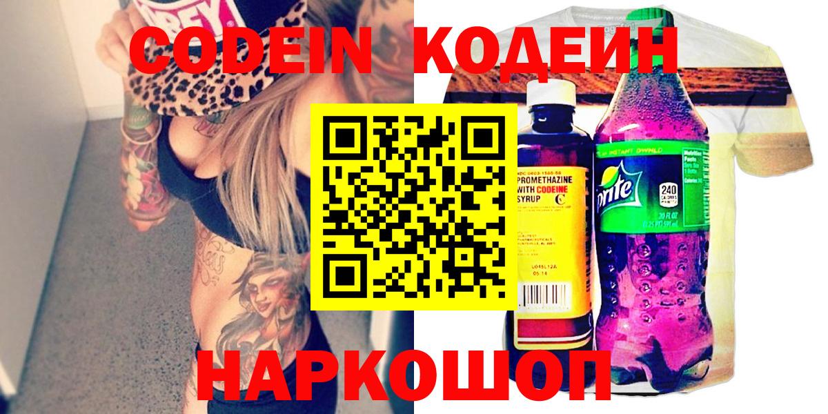 Горно-Алтайск  Кодеиновый сироп Lean Purple Drank  Вход с VPN 
