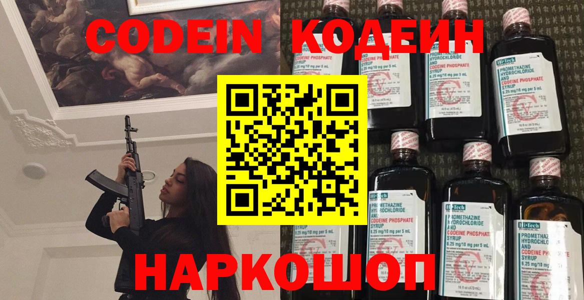Codein напиток Lean (лин) Горно-Алтайск