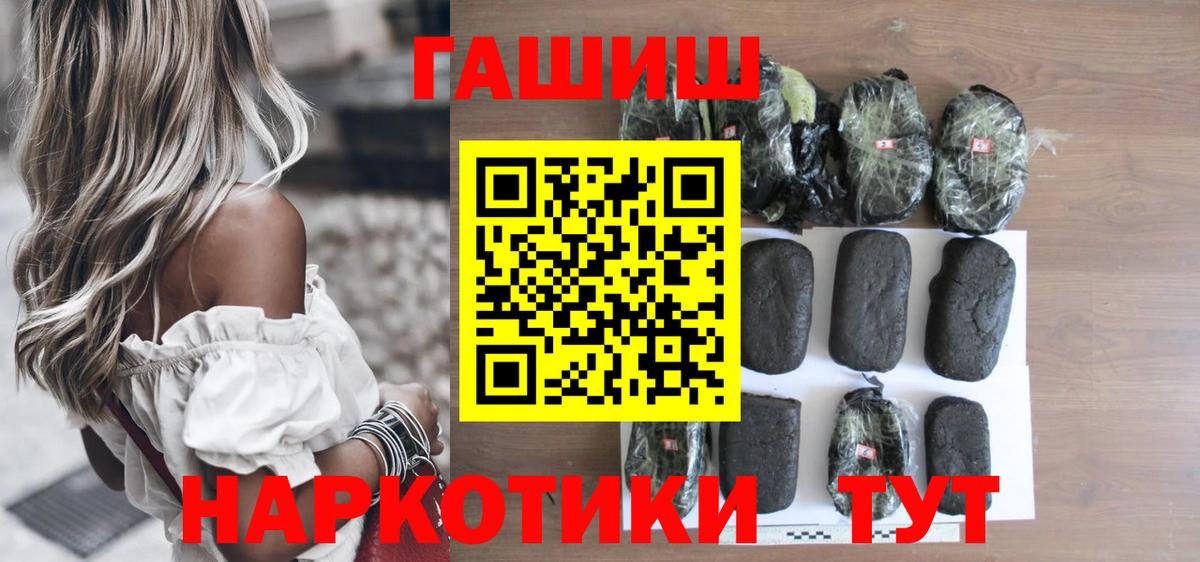 Горно-Алтайск  ГАШИШ  Вход с VPN  Гашиш Premium 