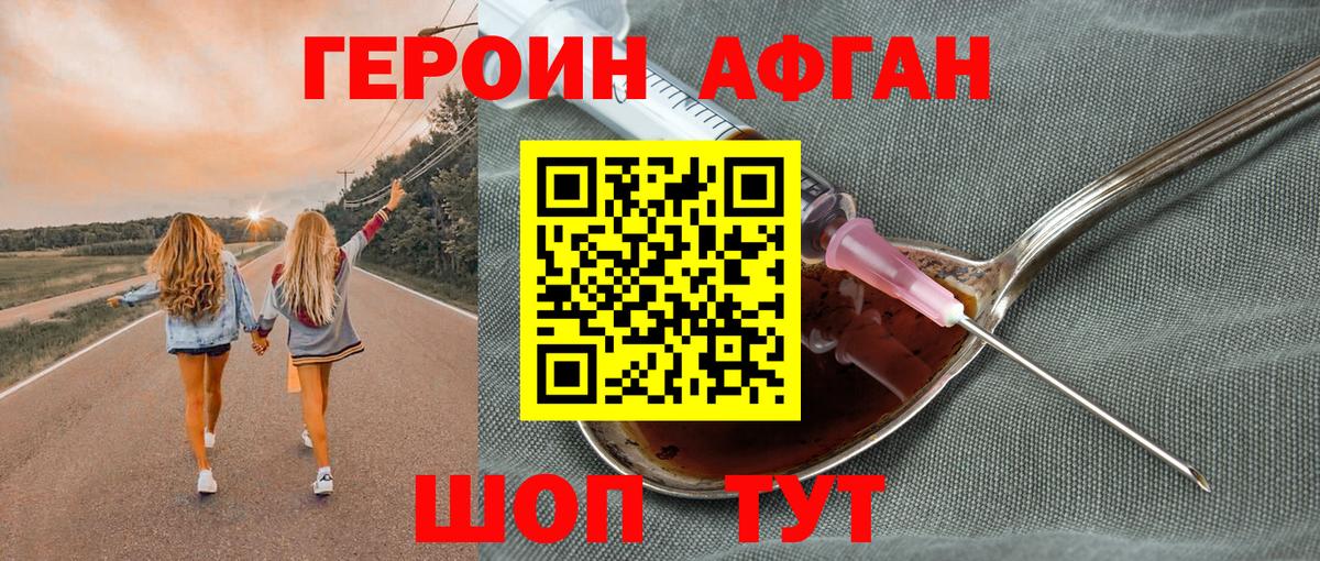 Горно-Алтайск  ГЕРОИН белый  Вход с VPN 