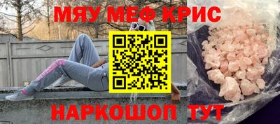 мяу мяу кристалл Ливны