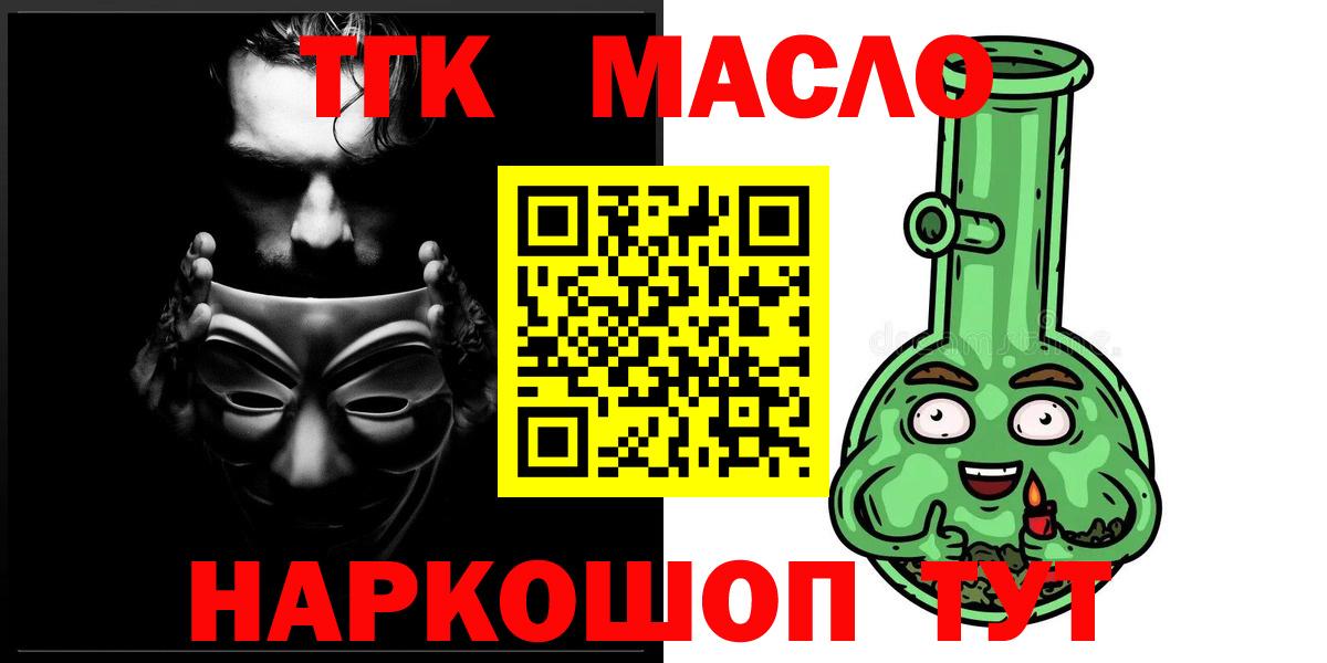 Горно-Алтайск  Дистиллят ТГК THC oil  Вход с VPN 